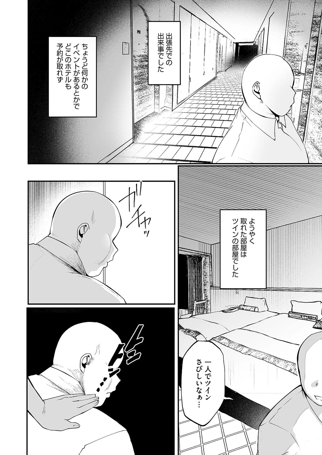 コミックホットミルク2025年01月号ページ22
