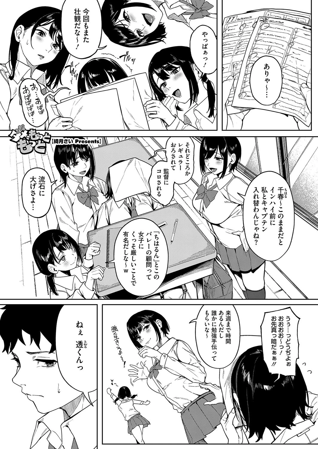 コミックホットミルク2025年01月号ページ23