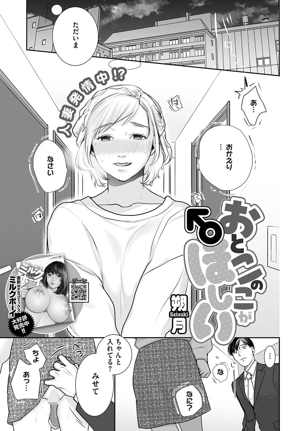 コミックホットミルク2025年01月号ページ25