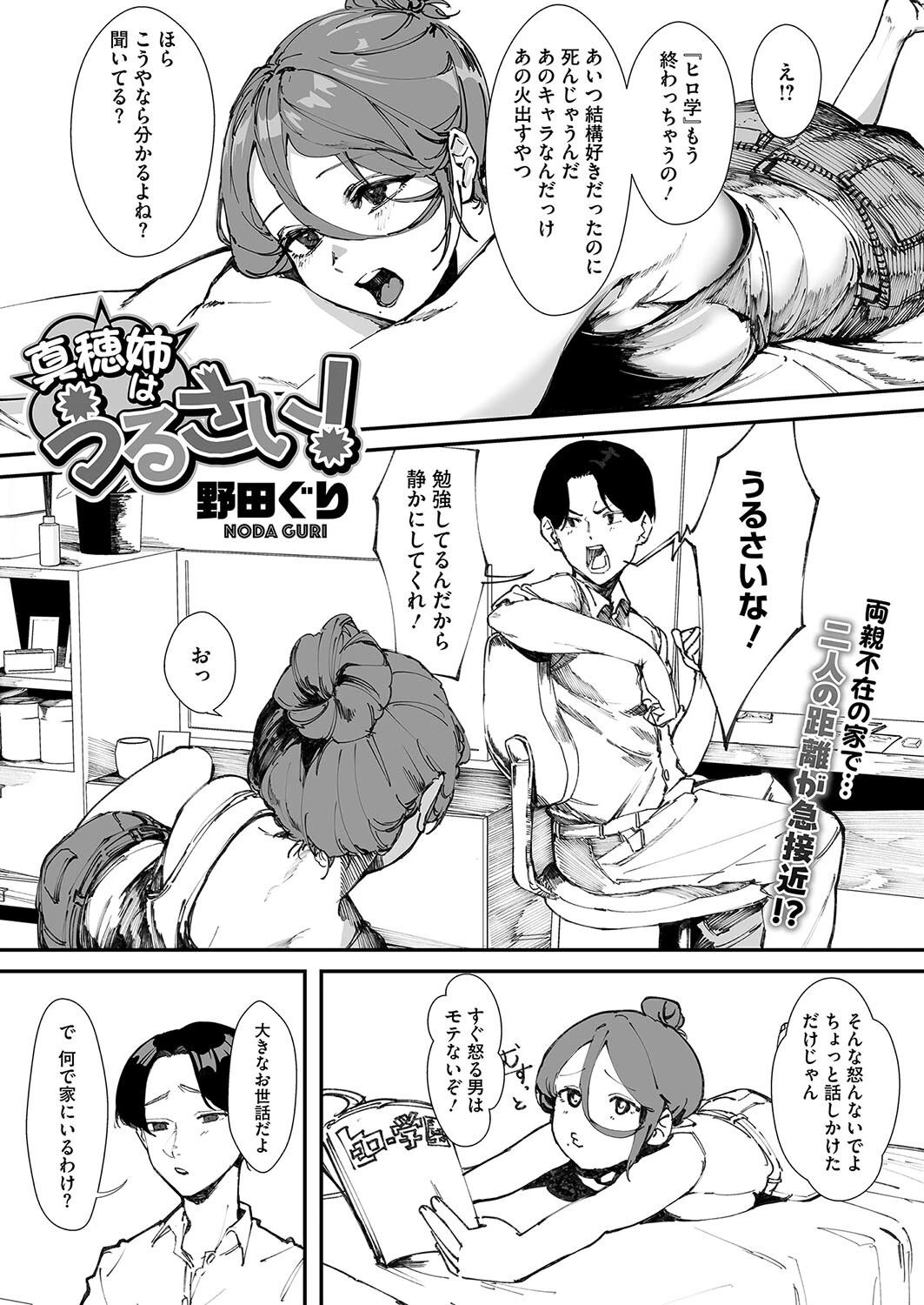 コミックホットミルク2025年01月号ページ27
