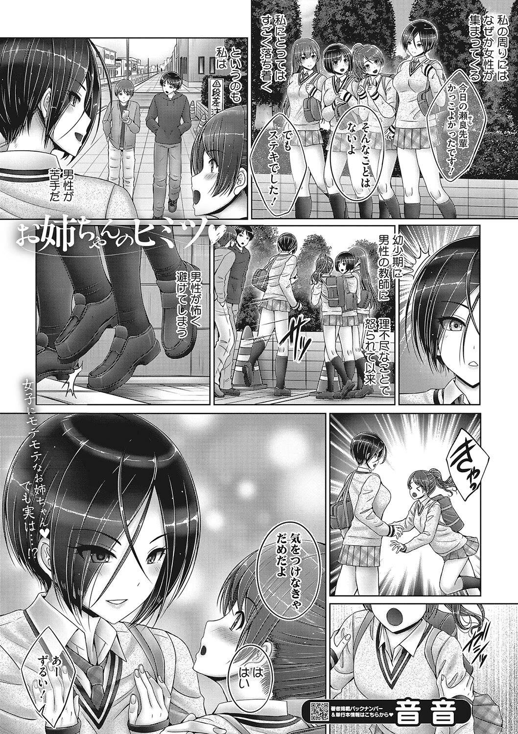 コアコレ やみつき快感 大人のおもちゃページ11