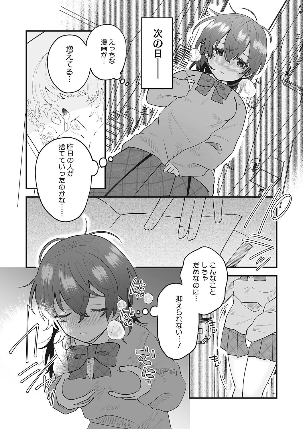 コアコレ やみつき快感 大人のおもちゃページ17