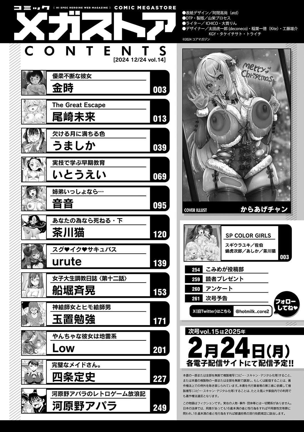 コミックメガストア Vol.014ページ2