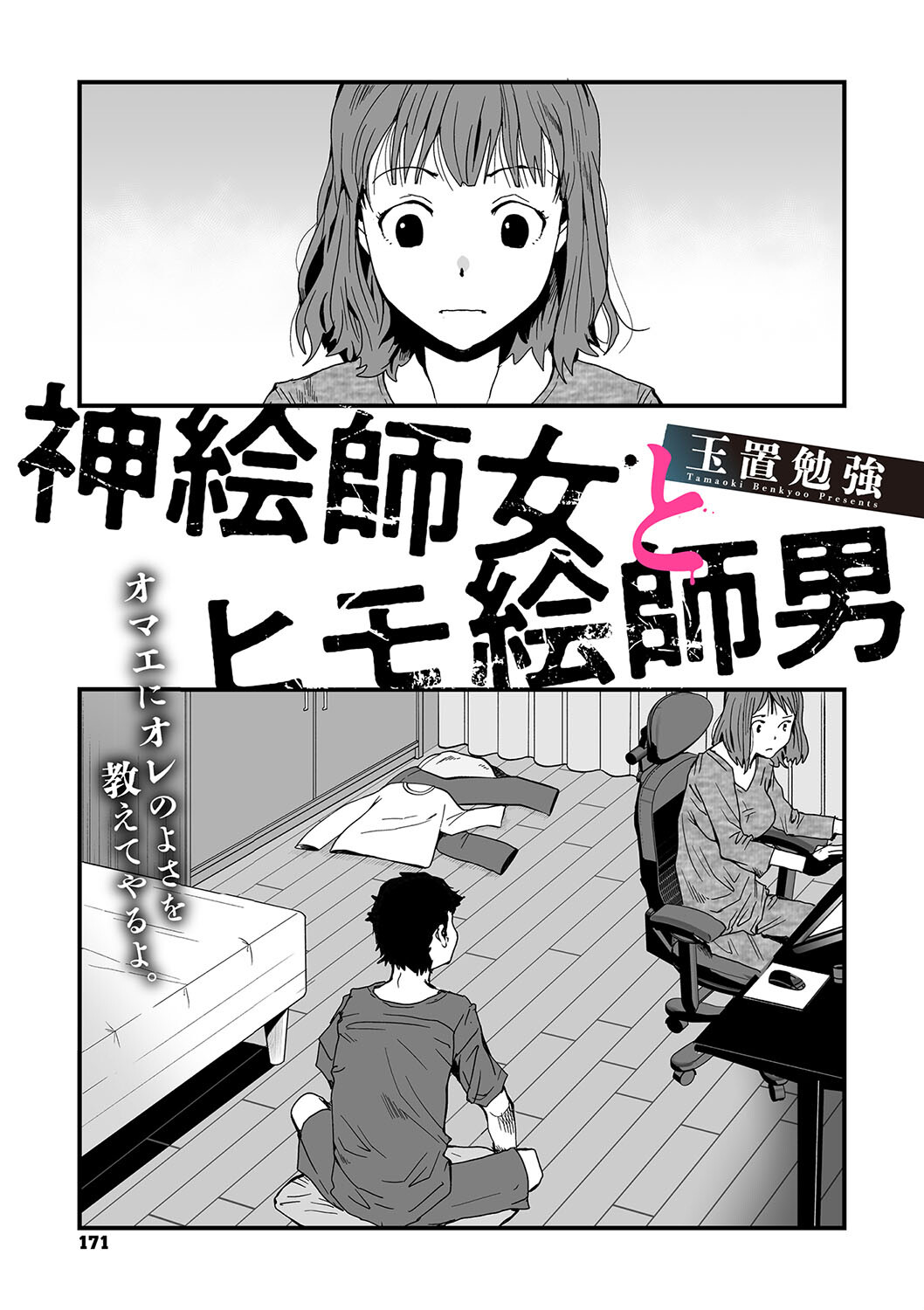 コミックメガストア Vol.014ページ19