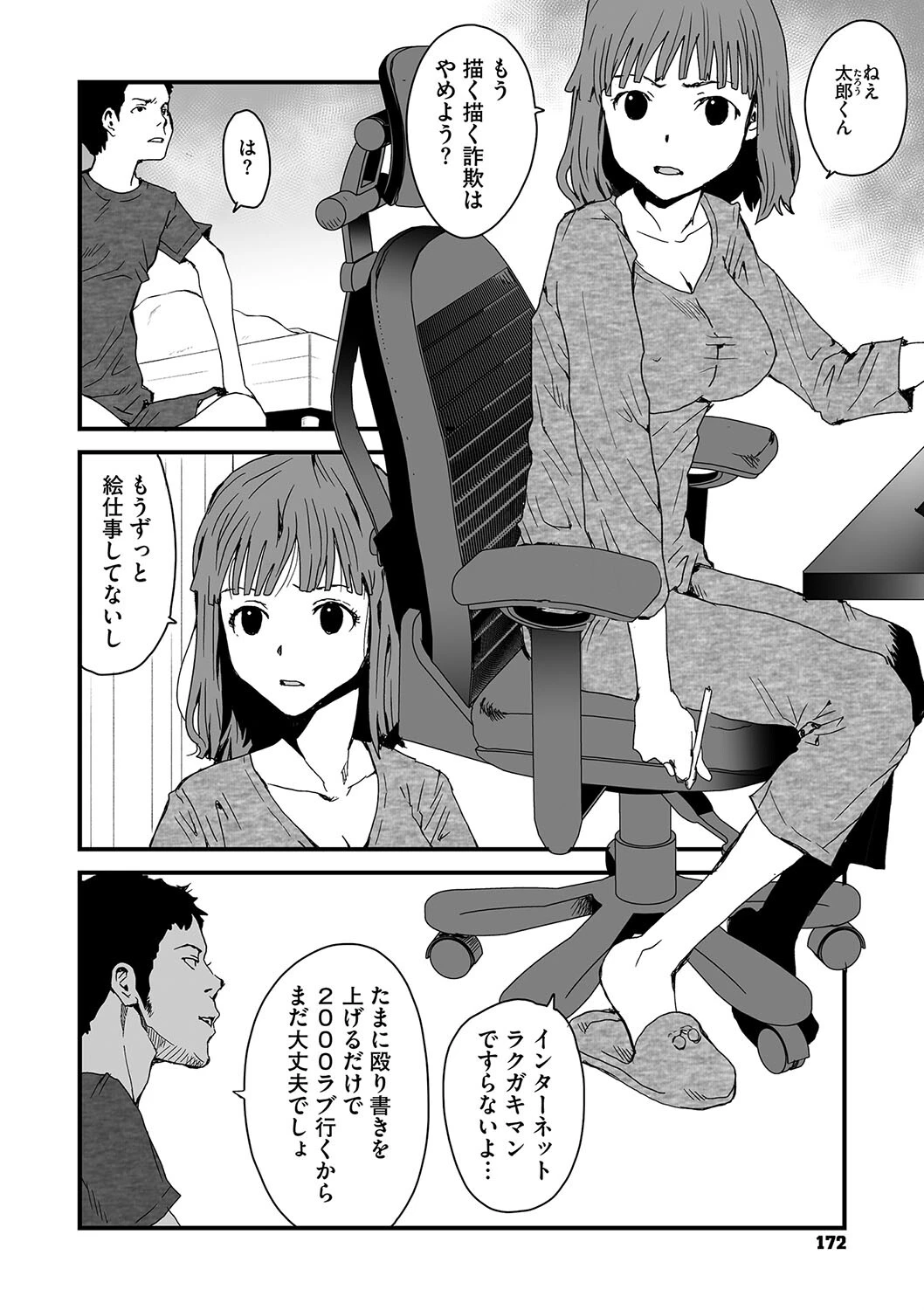 コミックメガストア Vol.014ページ20