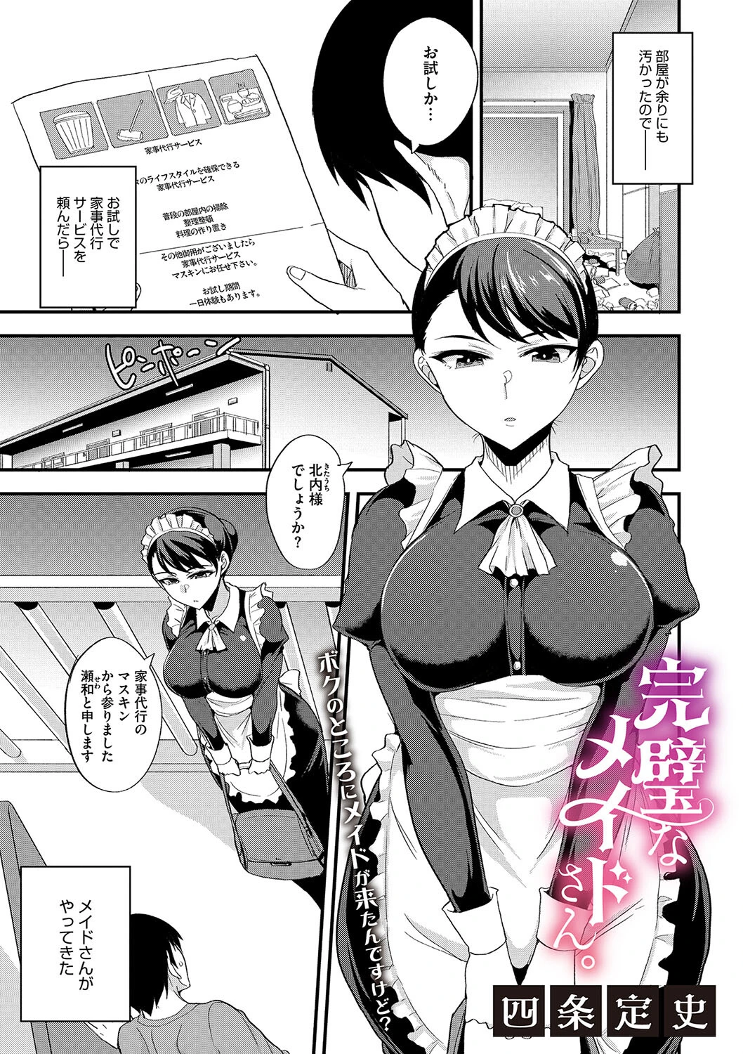 コミックメガストア Vol.014ページ23