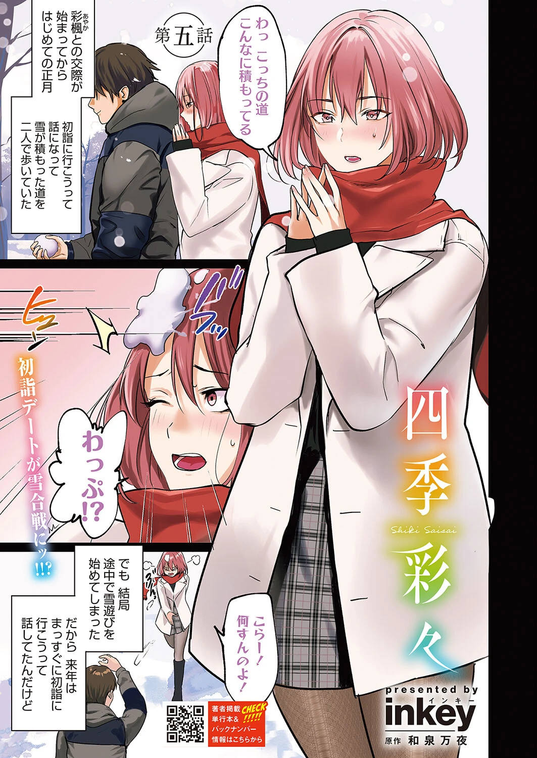 コミックホットミルク2025年02月号ページ3