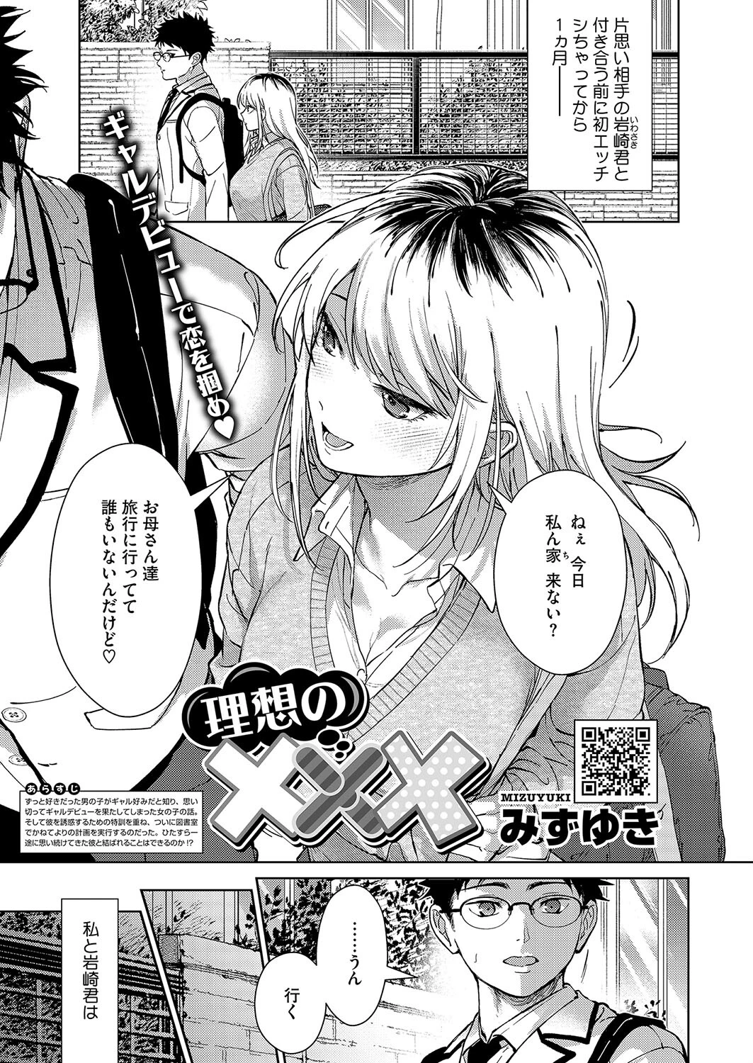 コミックホットミルク2025年02月号ページ5
