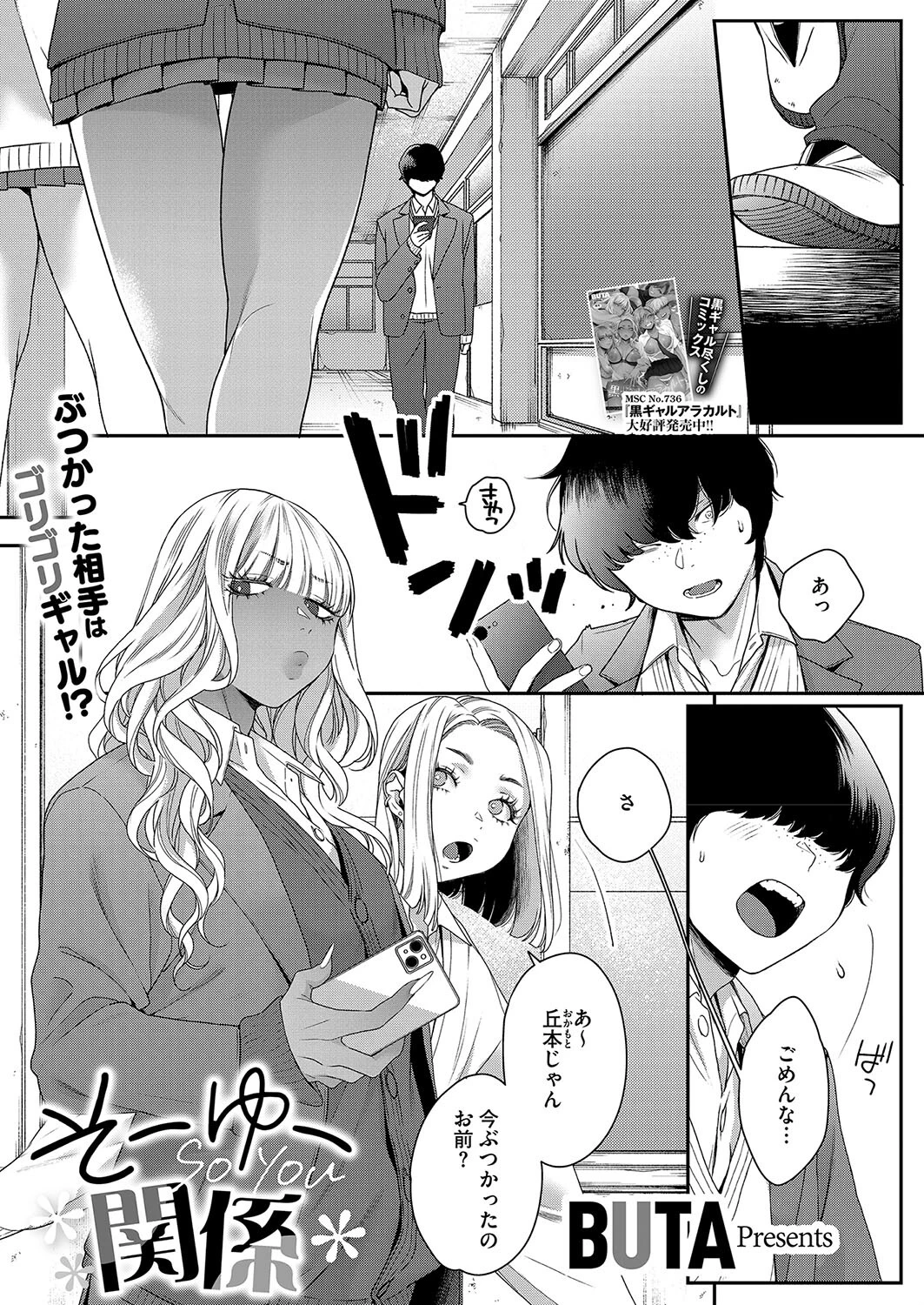 コミックホットミルク2025年02月号ページ7