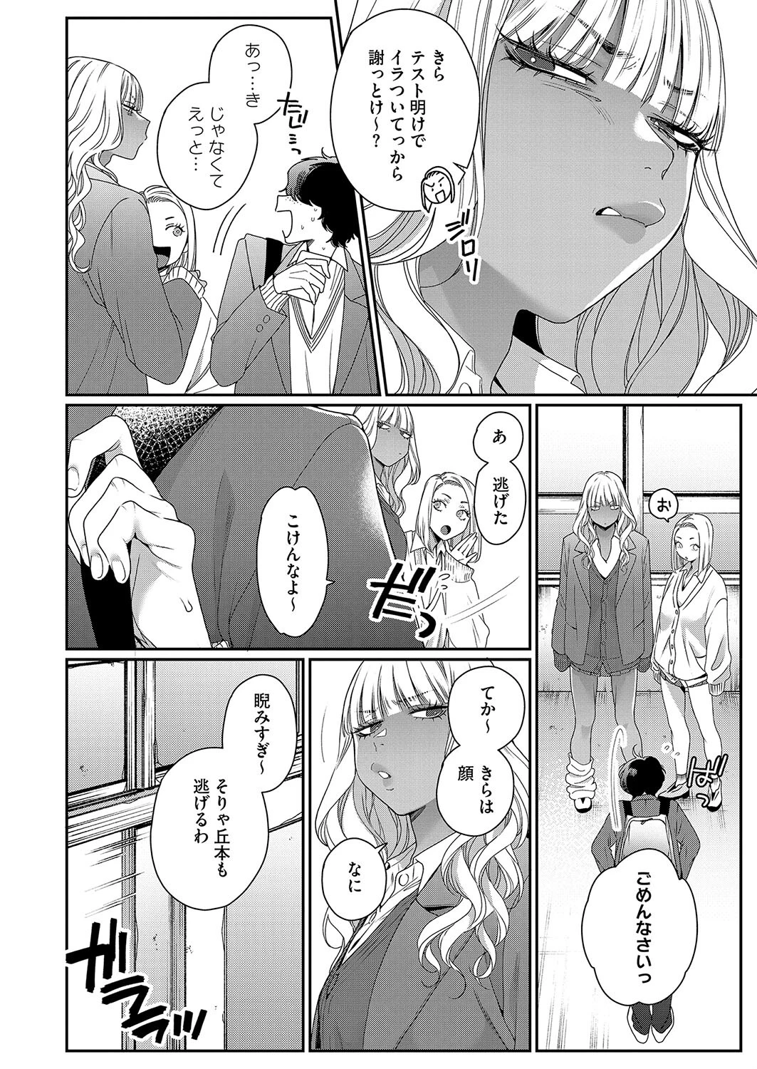 コミックホットミルク2025年02月号ページ8
