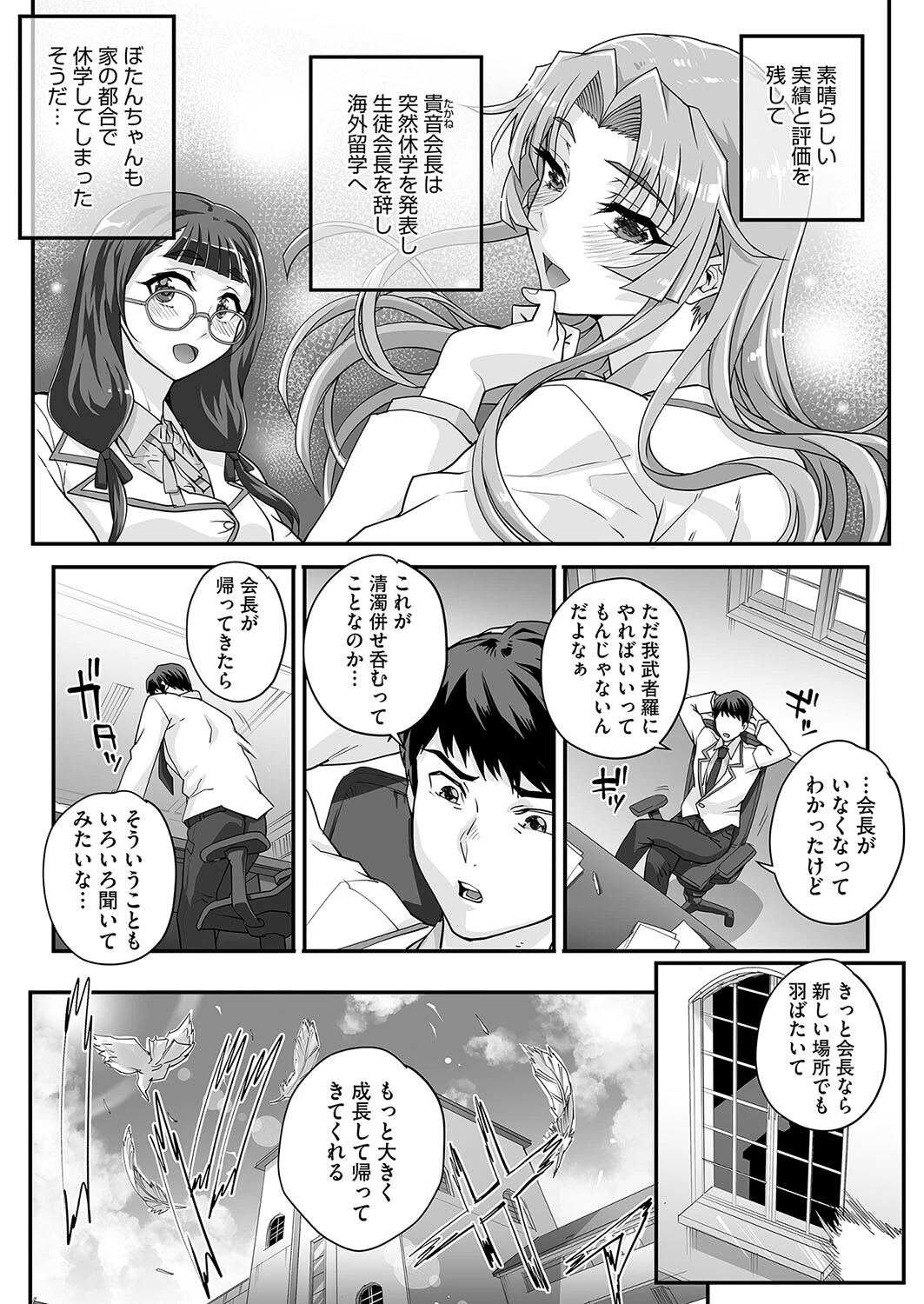 コミックホットミルク2025年02月号ページ12