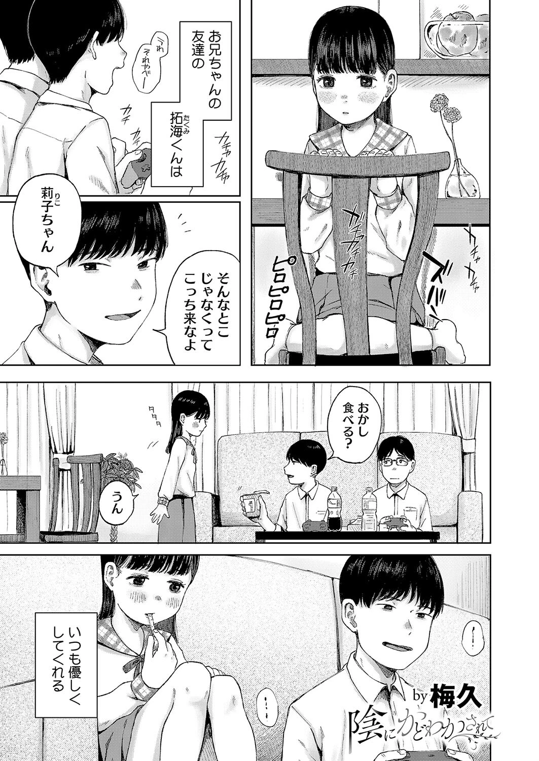コミックホットミルク2025年02月号ページ15