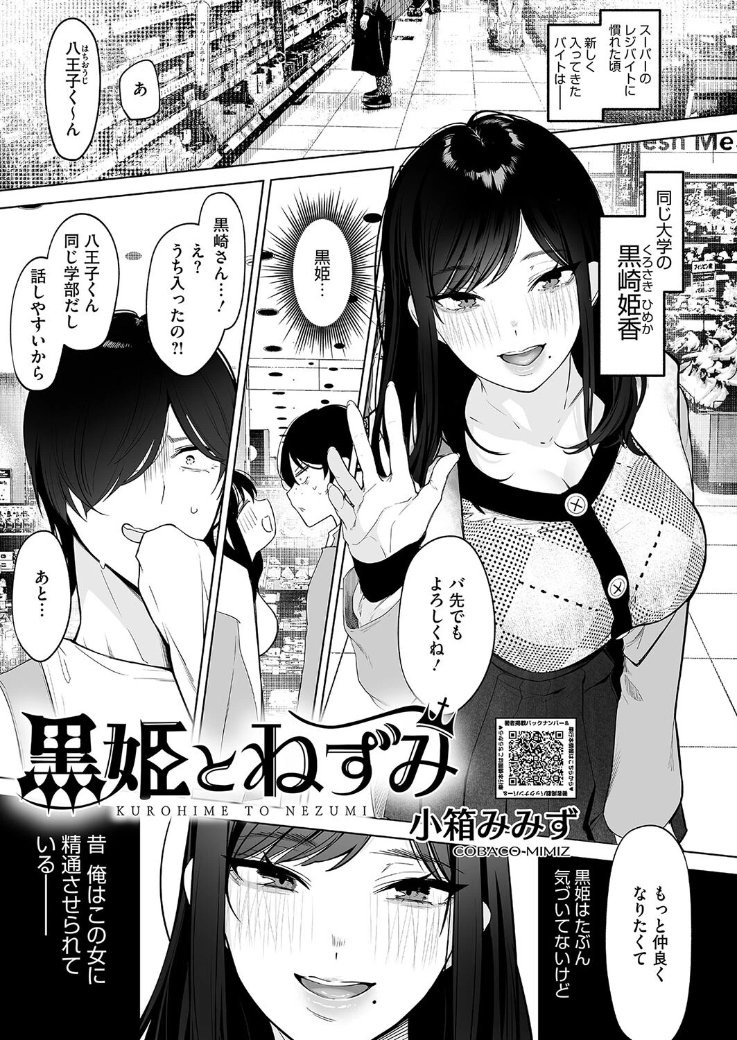 コミックホットミルク2025年02月号ページ21