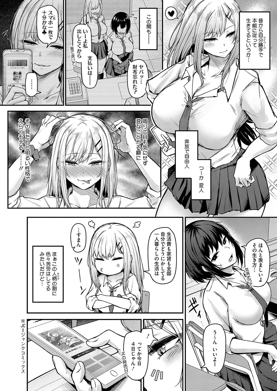コミックホットミルク2025年02月号ページ24