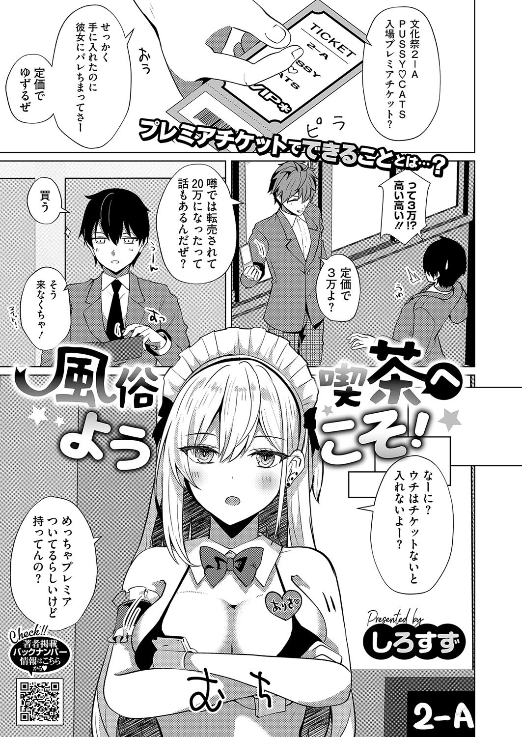 コミックホットミルク2025年02月号ページ25
