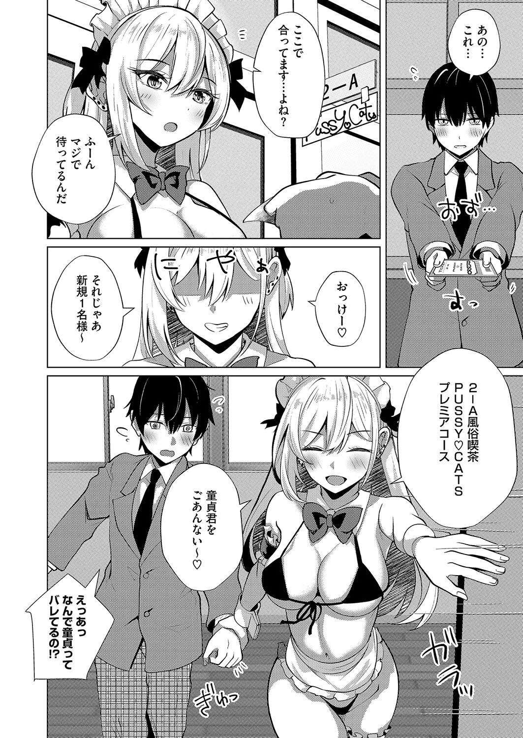 コミックホットミルク2025年02月号ページ26