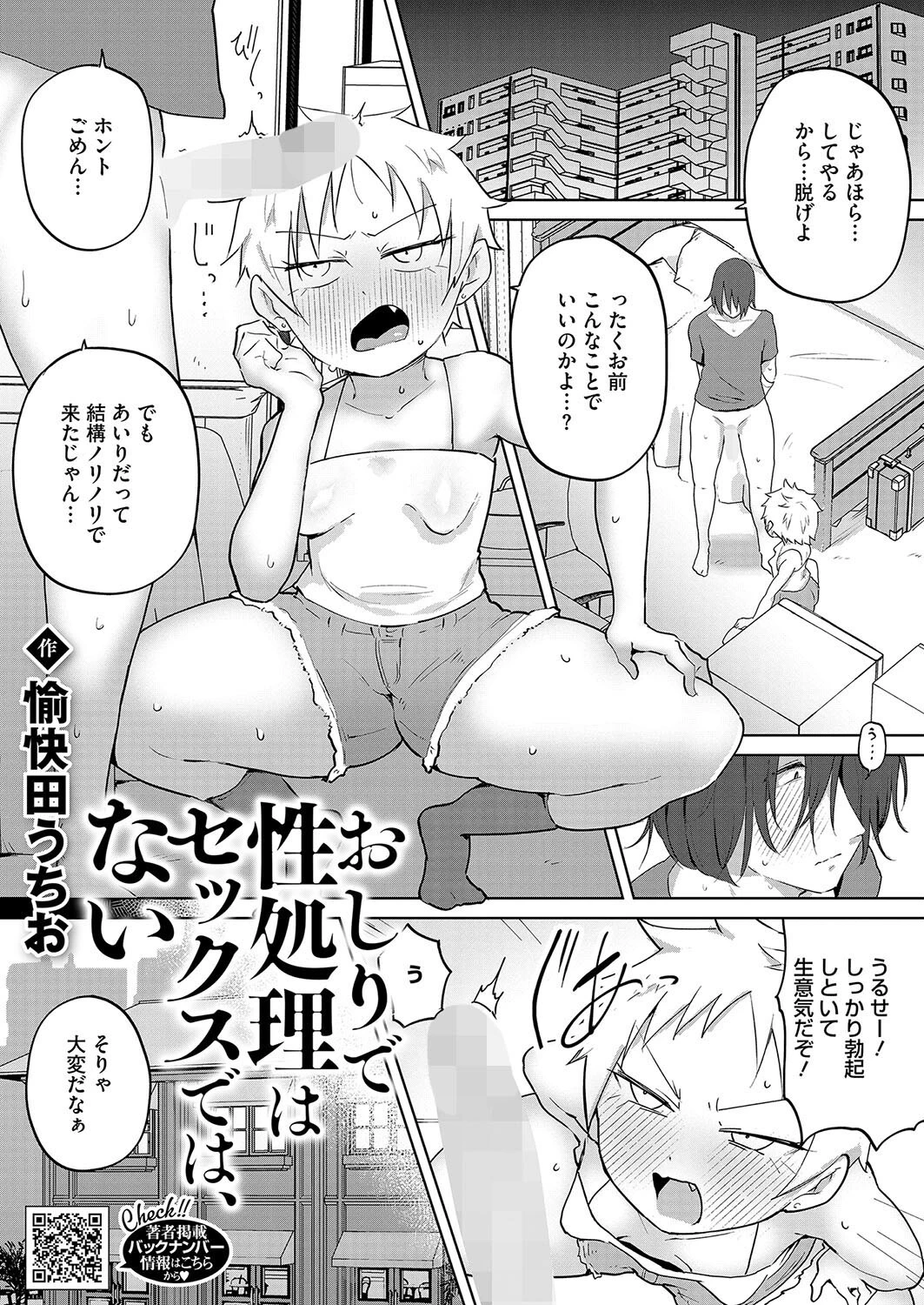 コミックホットミルク2025年02月号ページ29