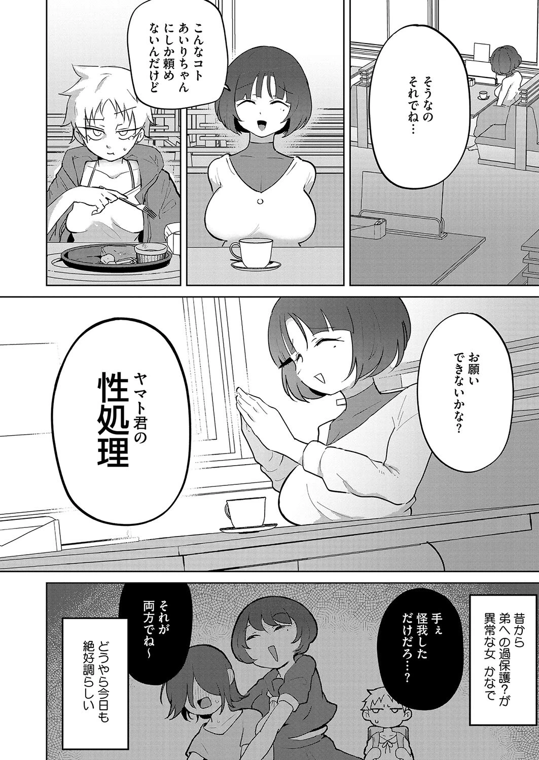 コミックホットミルク2025年02月号ページ30