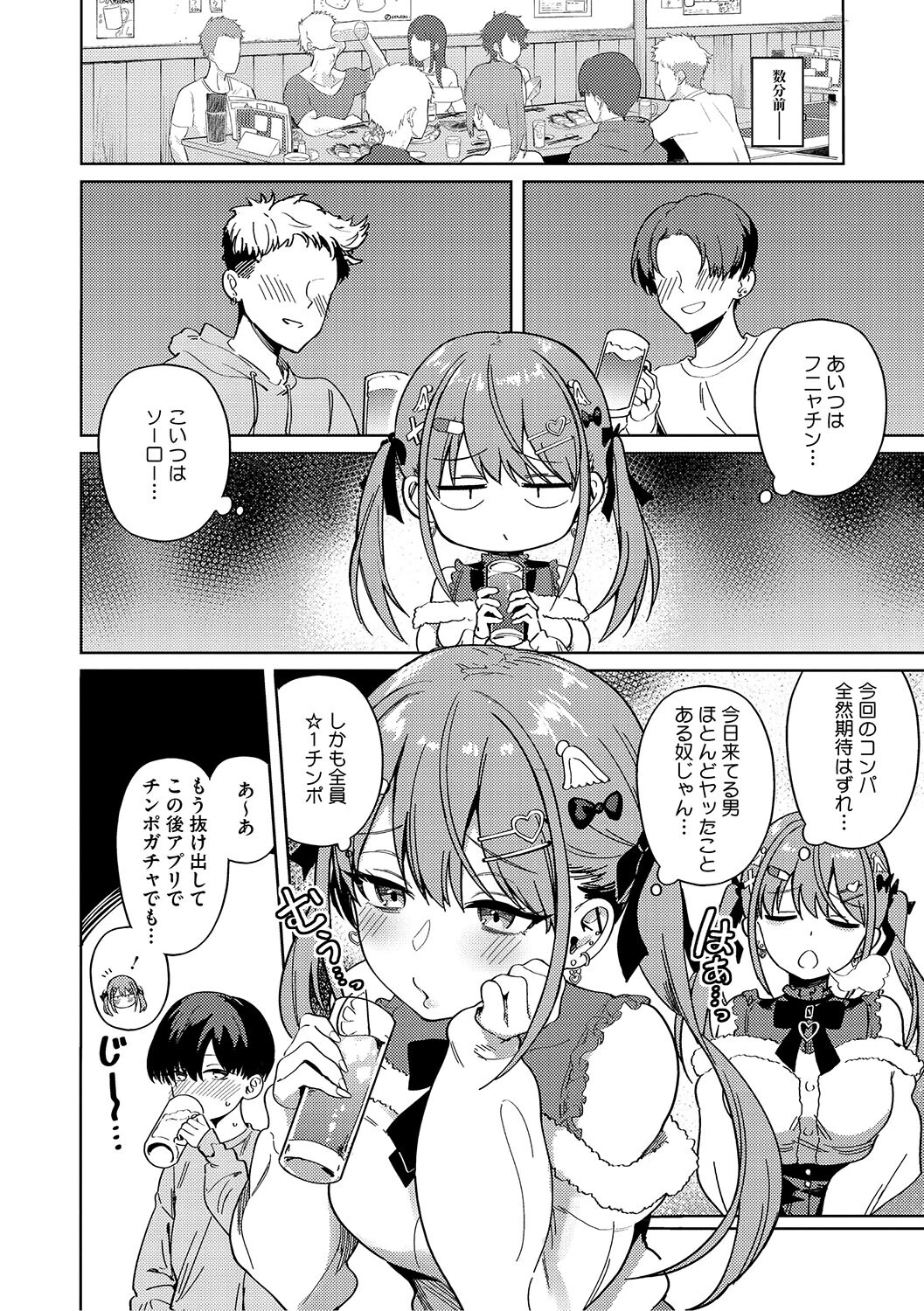 コアコレ 即ハメOK 淫乱ビッチページ6