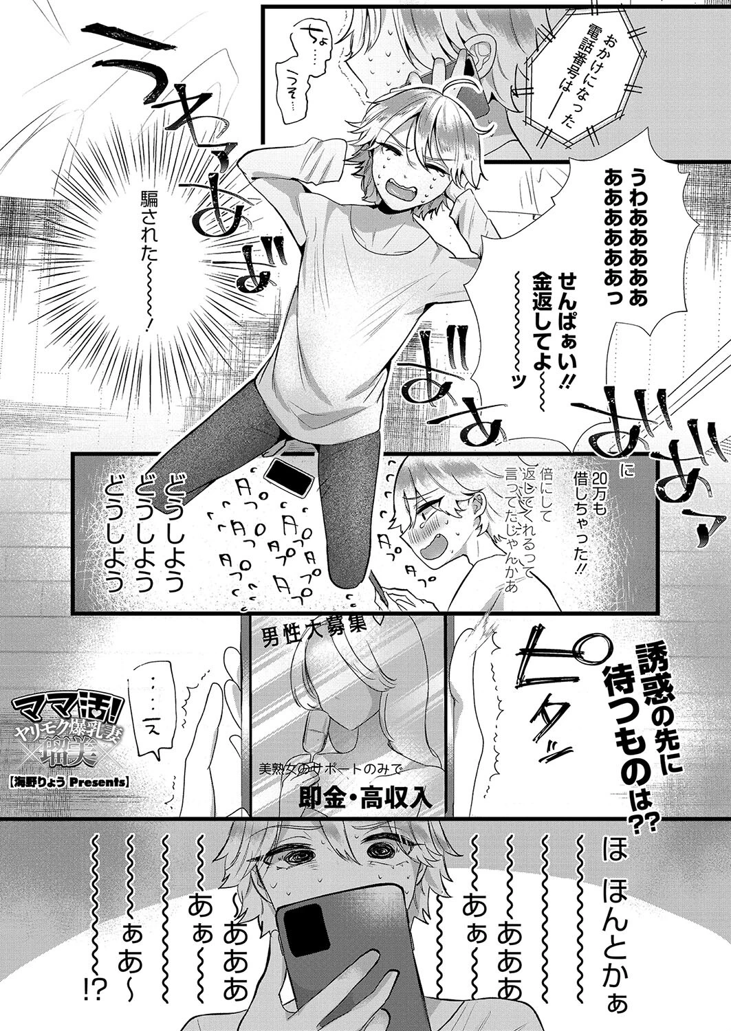ママ活!ヤリモク爆乳妻 瑠美