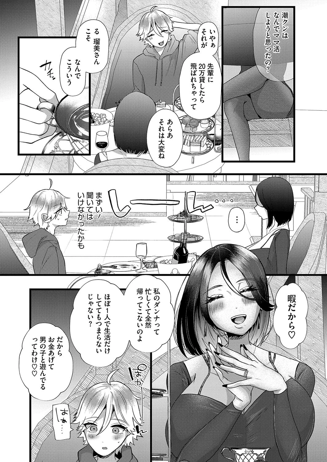 ママ活!ヤリモク爆乳妻 瑠美ページ4