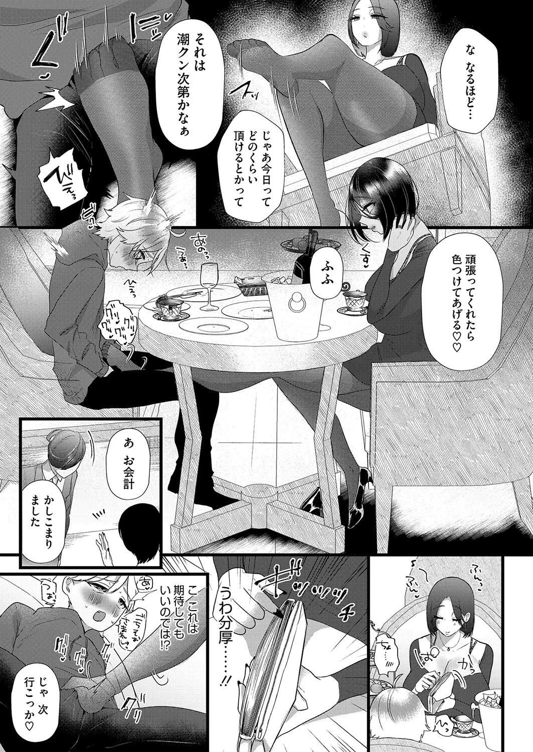 ママ活!ヤリモク爆乳妻 瑠美ページ5