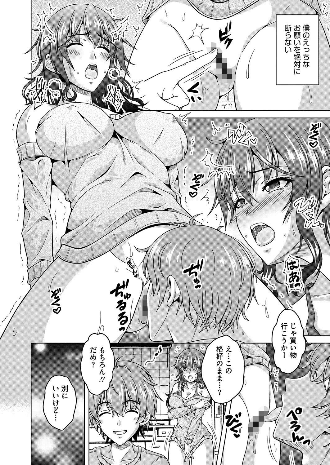 嫌がらないマイワイフ。ページ2