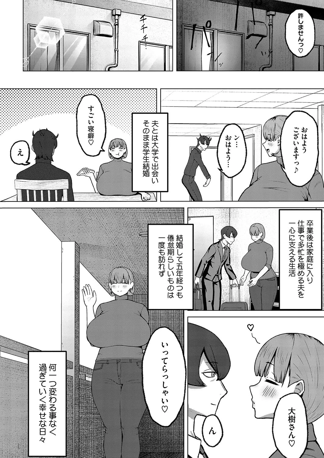 ほわほわ妻、1X歳の義弟に犯●れるページ8
