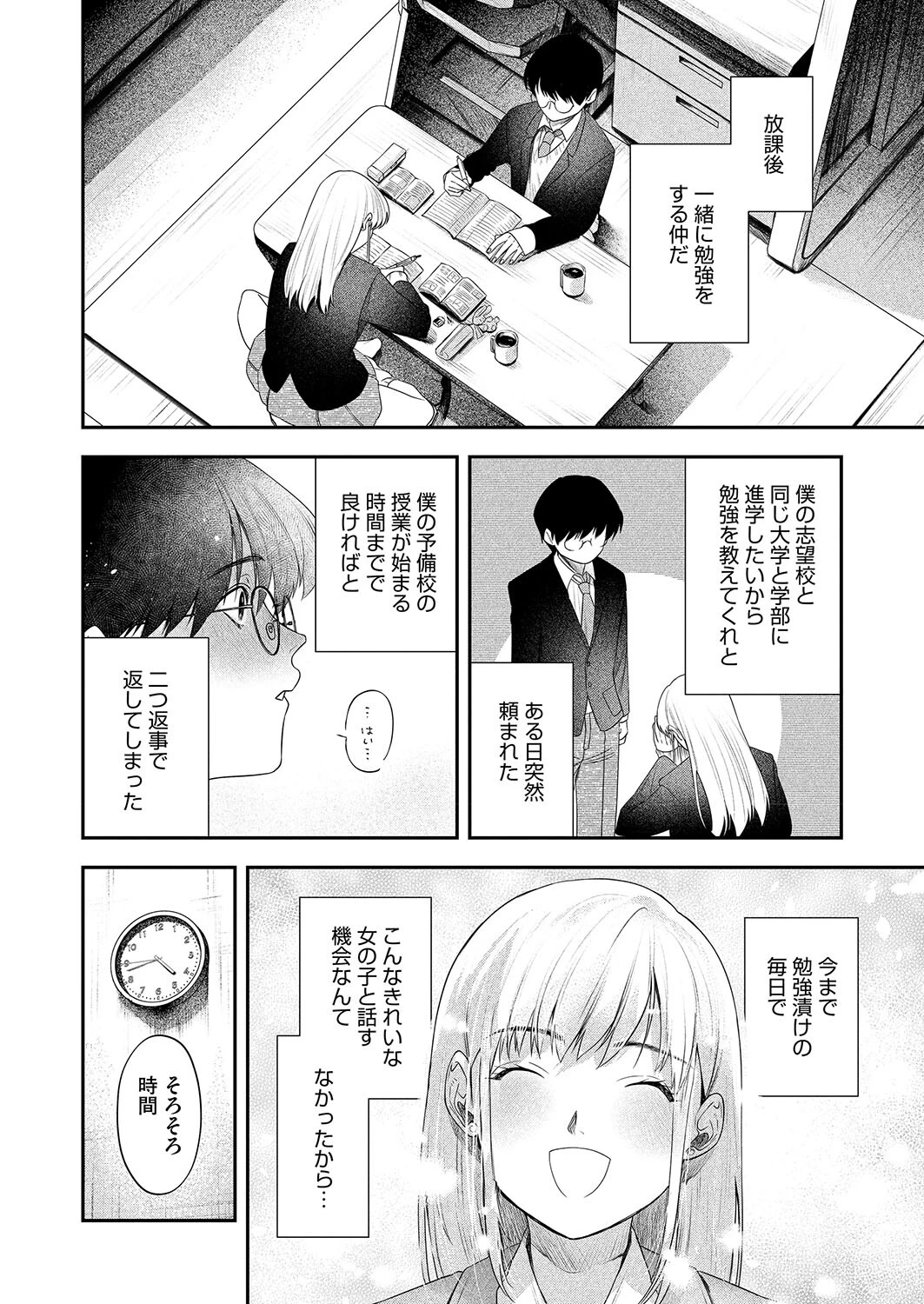 コミックホットミルク2025年03月号ページ4