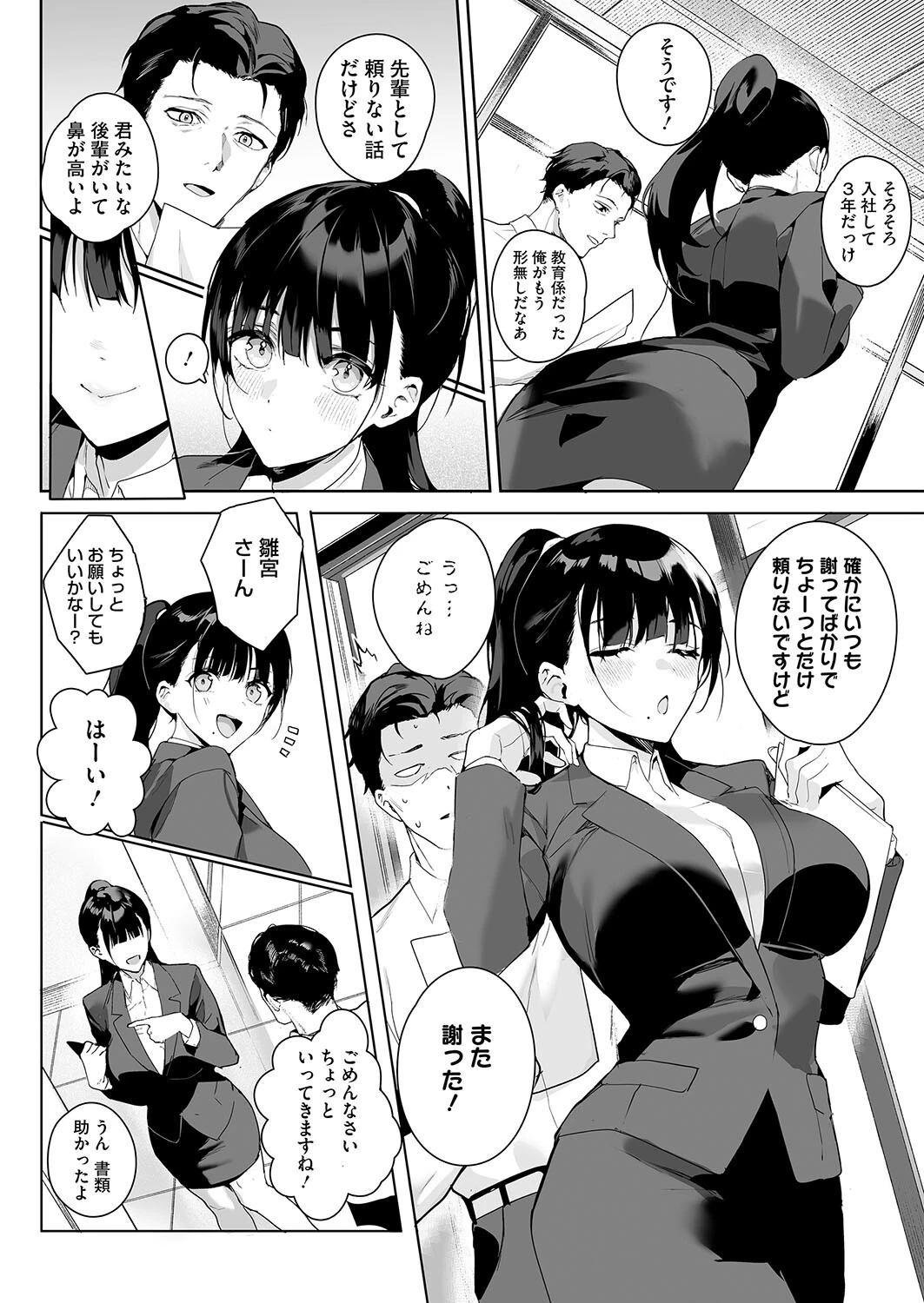 コミックホットミルク2025年03月号ページ8