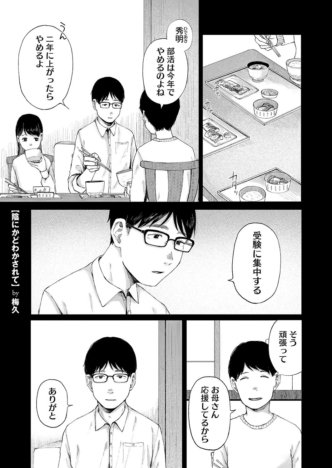 コミックホットミルク2025年03月号ページ9
