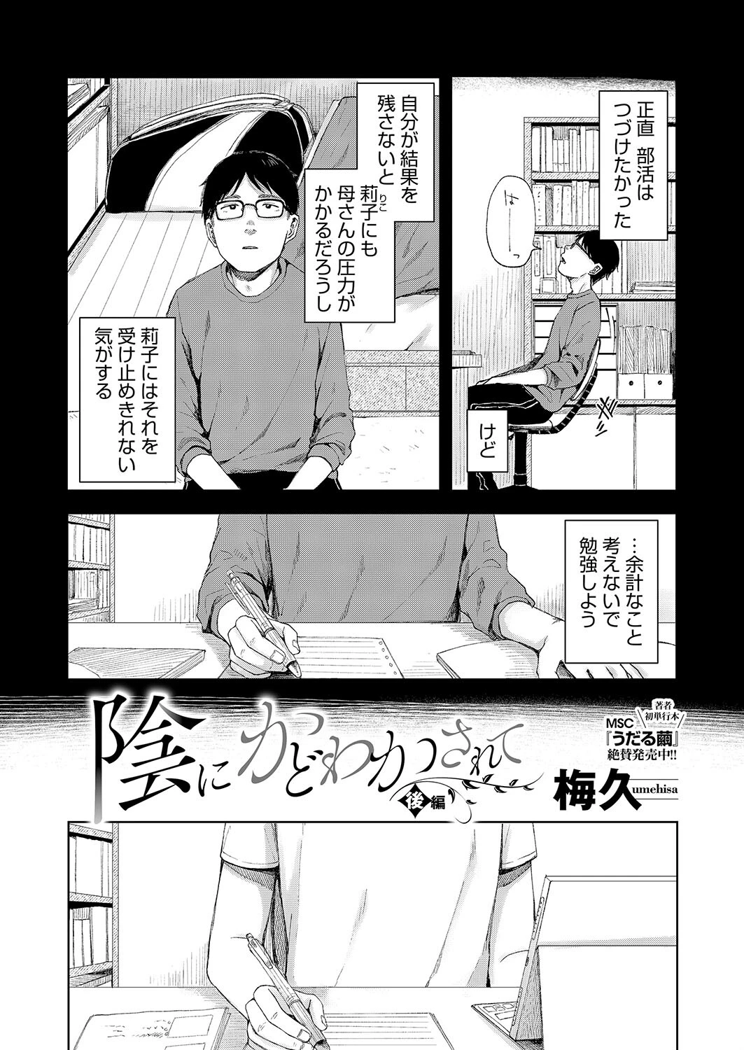 コミックホットミルク2025年03月号ページ10