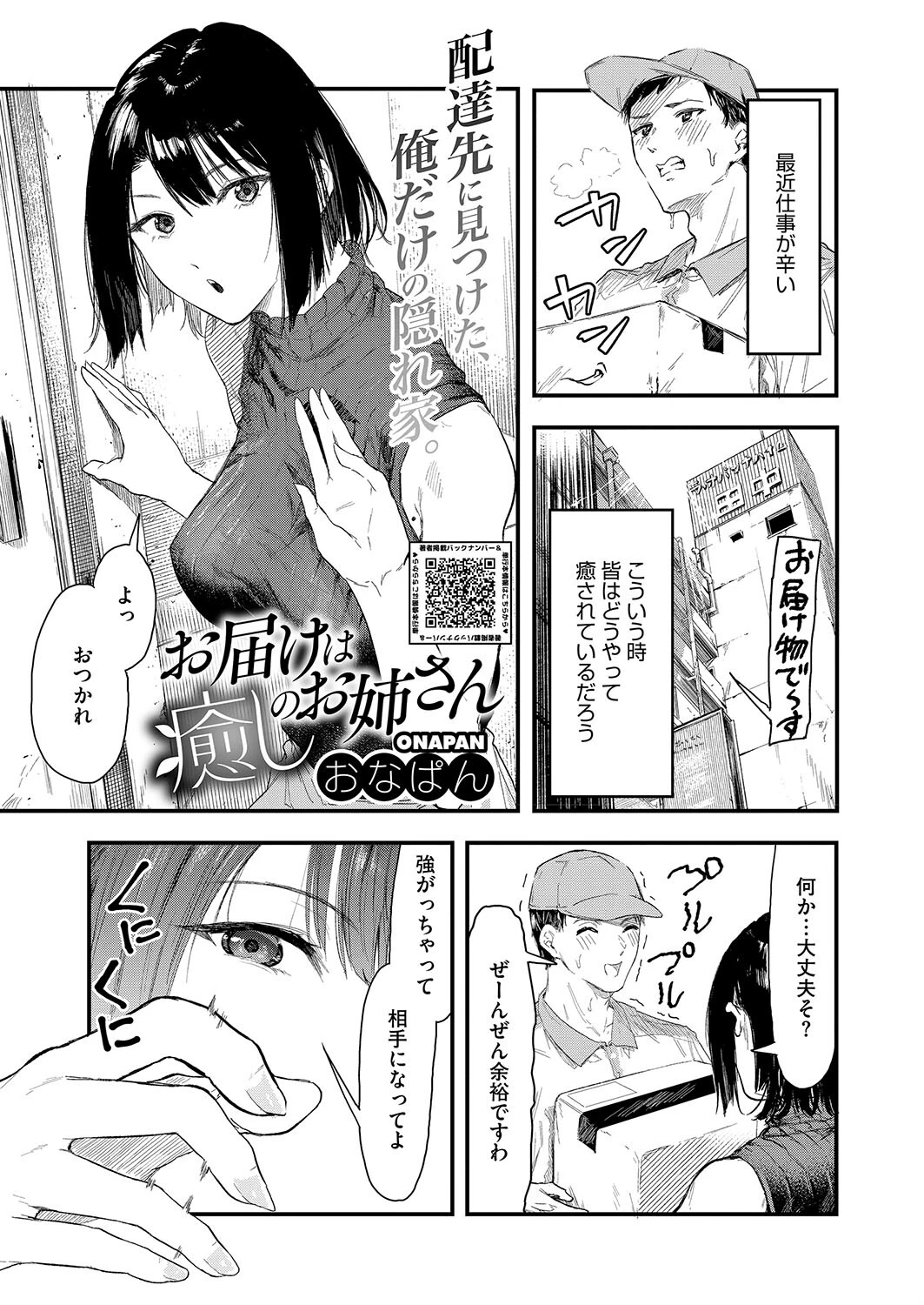 コミックホットミルク2025年03月号ページ11
