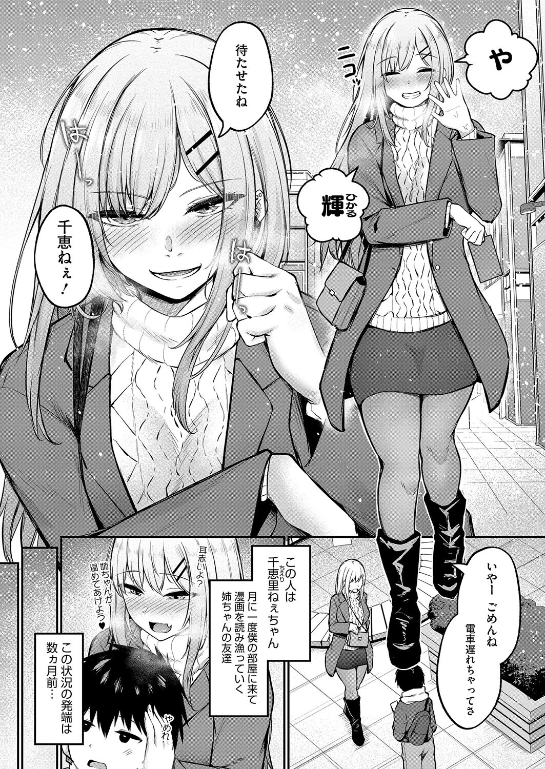 コミックホットミルク2025年03月号ページ14