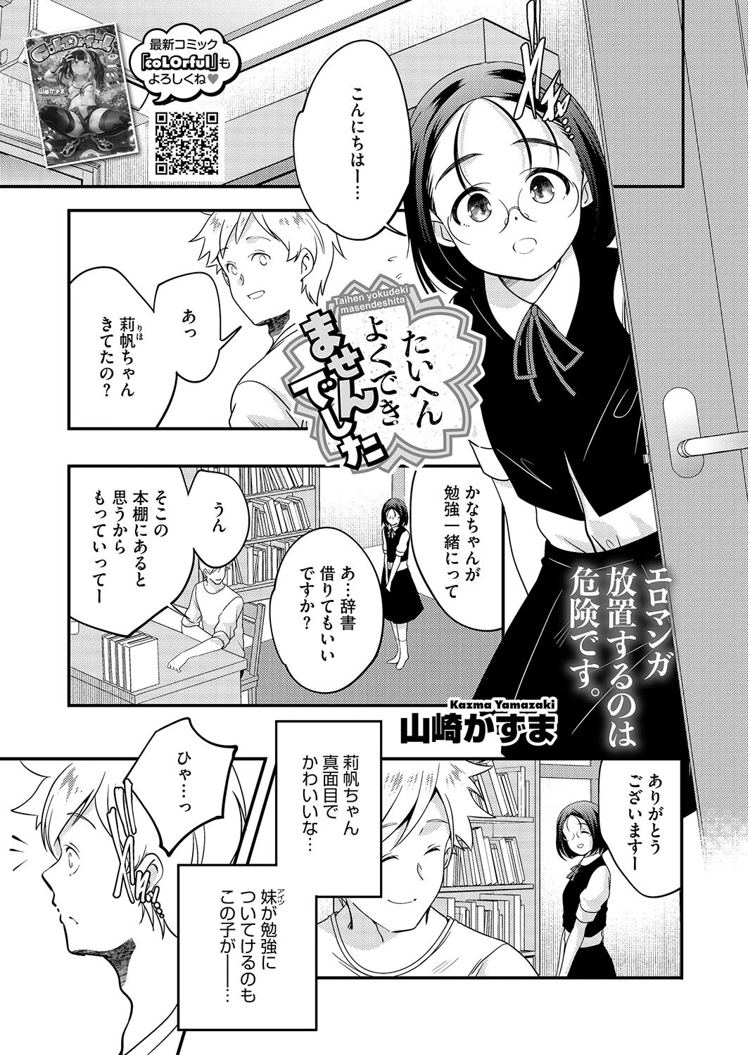 コミックホットミルク2025年03月号ページ15