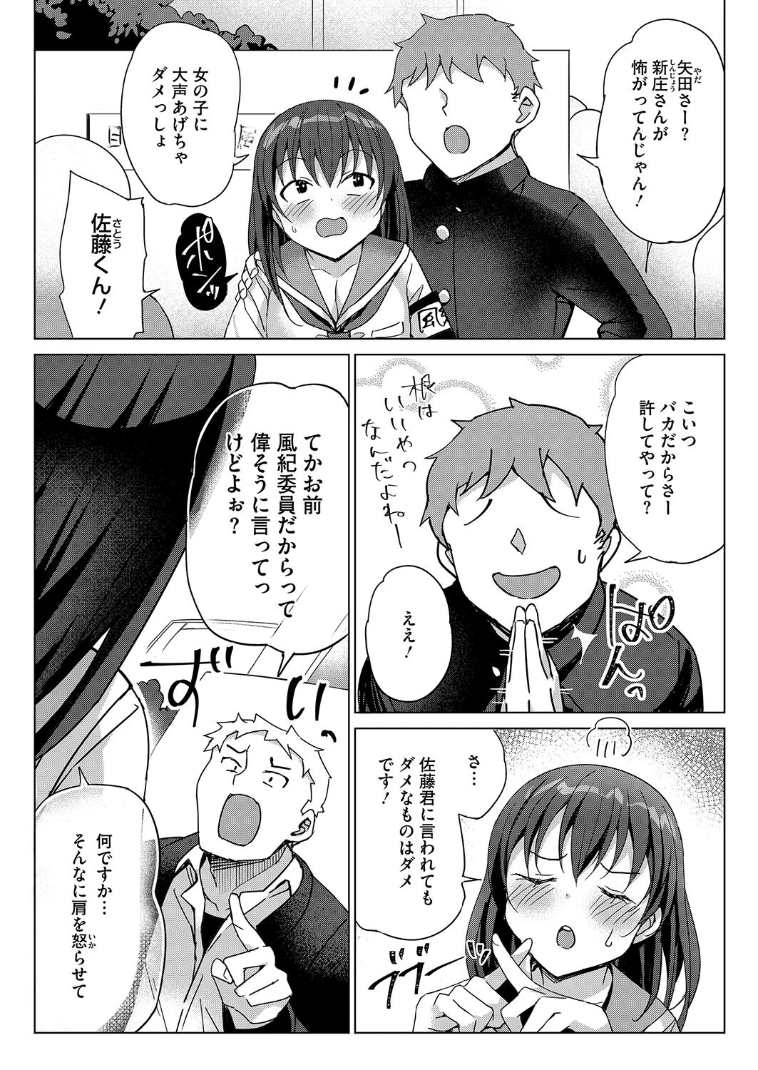 コミックホットミルク2025年03月号ページ20