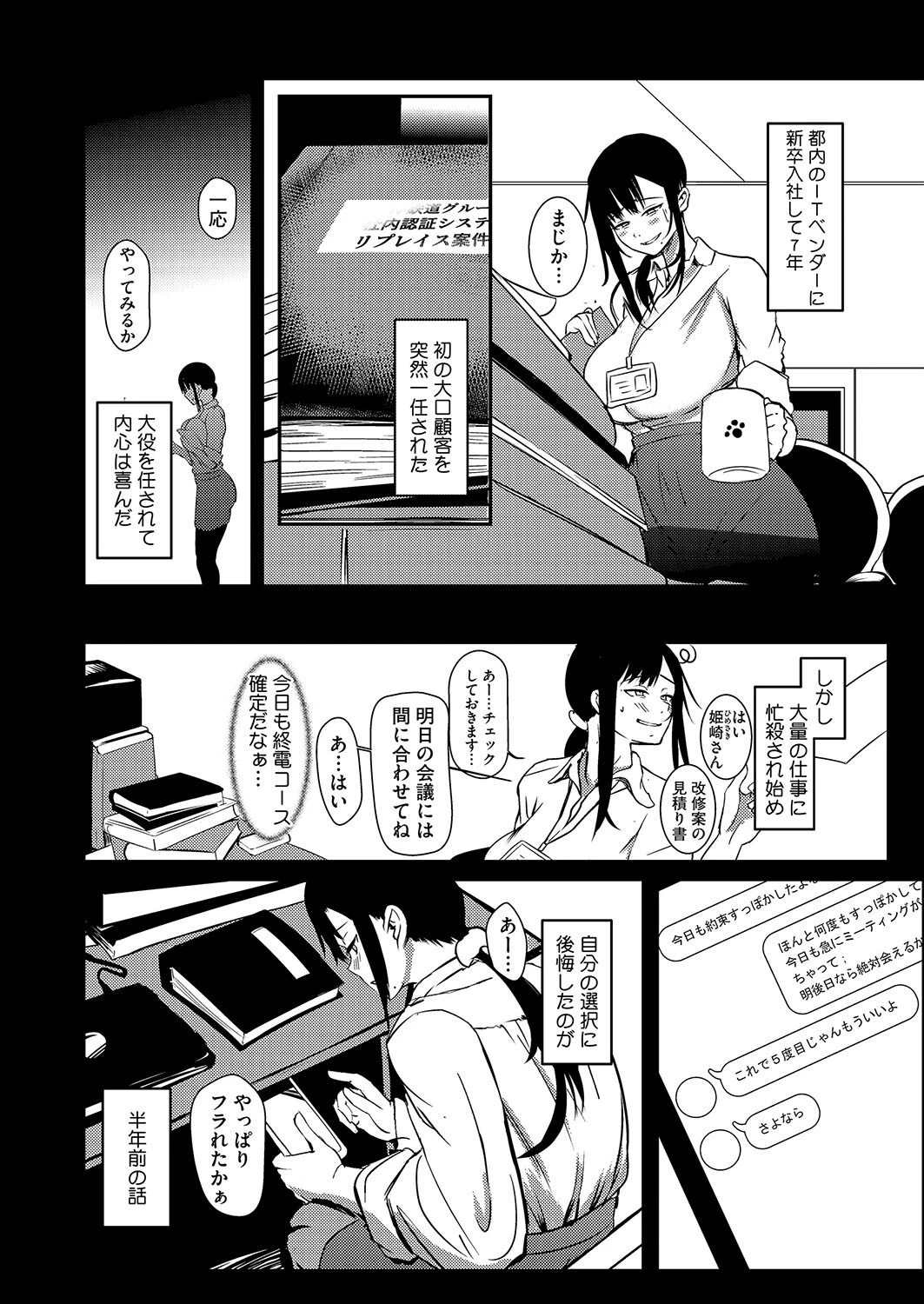 コミックホットミルク2025年03月号ページ22
