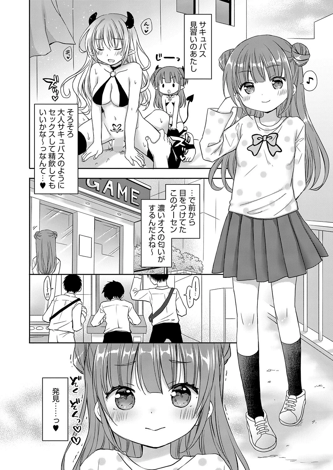コミックホットミルク2025年03月号ページ24