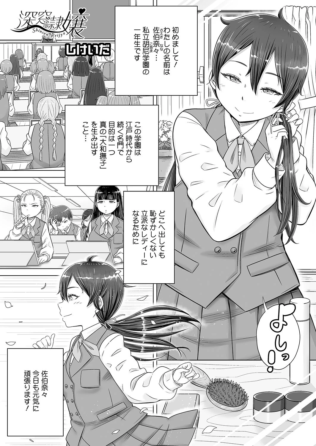 コミックホットミルク2025年03月号ページ27