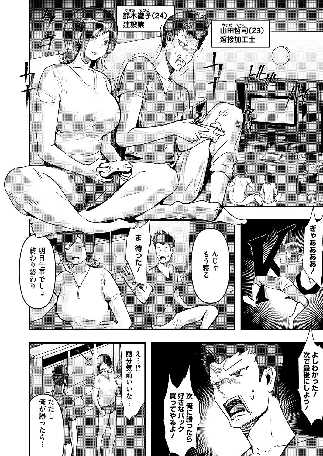 コミックホットミルク2025年03月号ページ30