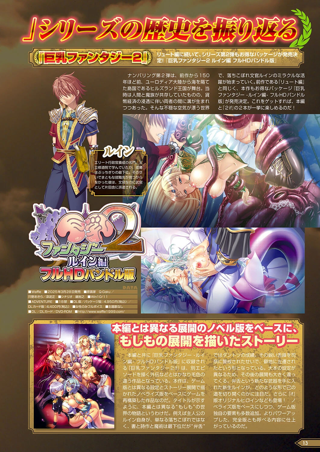 月刊メガストア2025年3月号ページ9