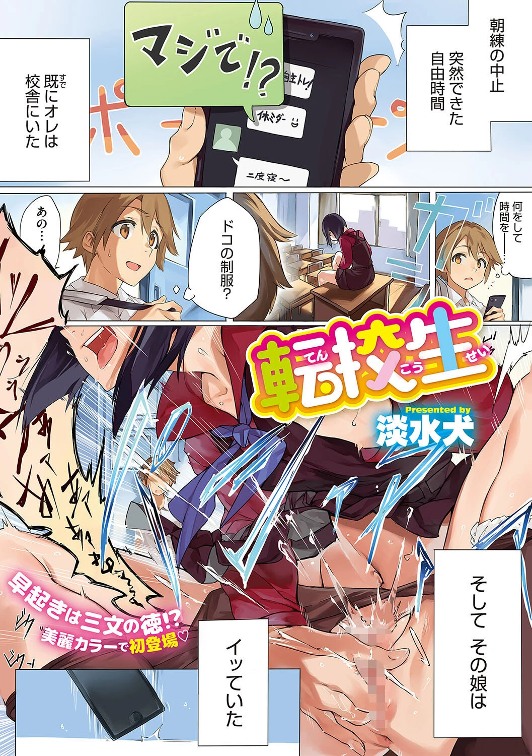 コアコレ 膣内実習 ヒミツの学び舎ページ3