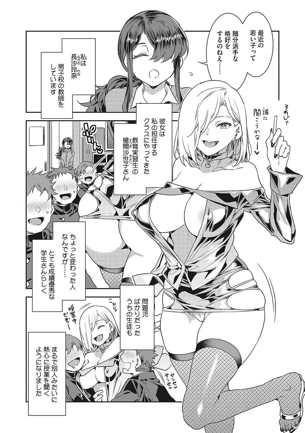 コアコレ 膣内実習 ヒミツの学び舎ページ6