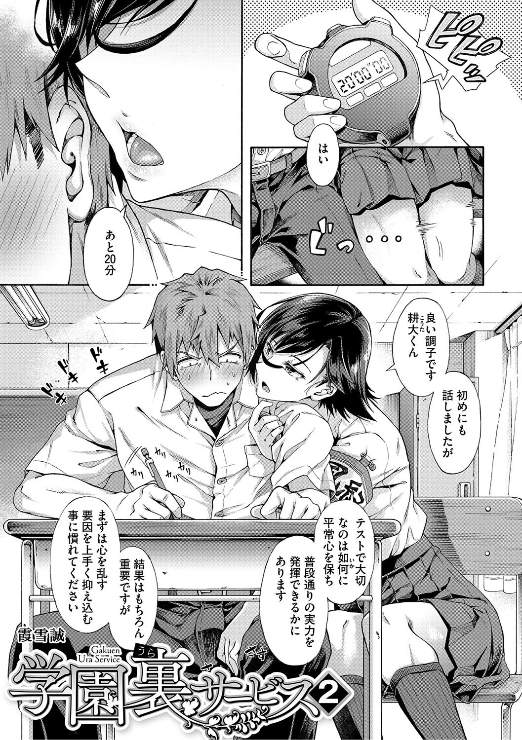 コアコレ 膣内実習 ヒミツの学び舎ページ7