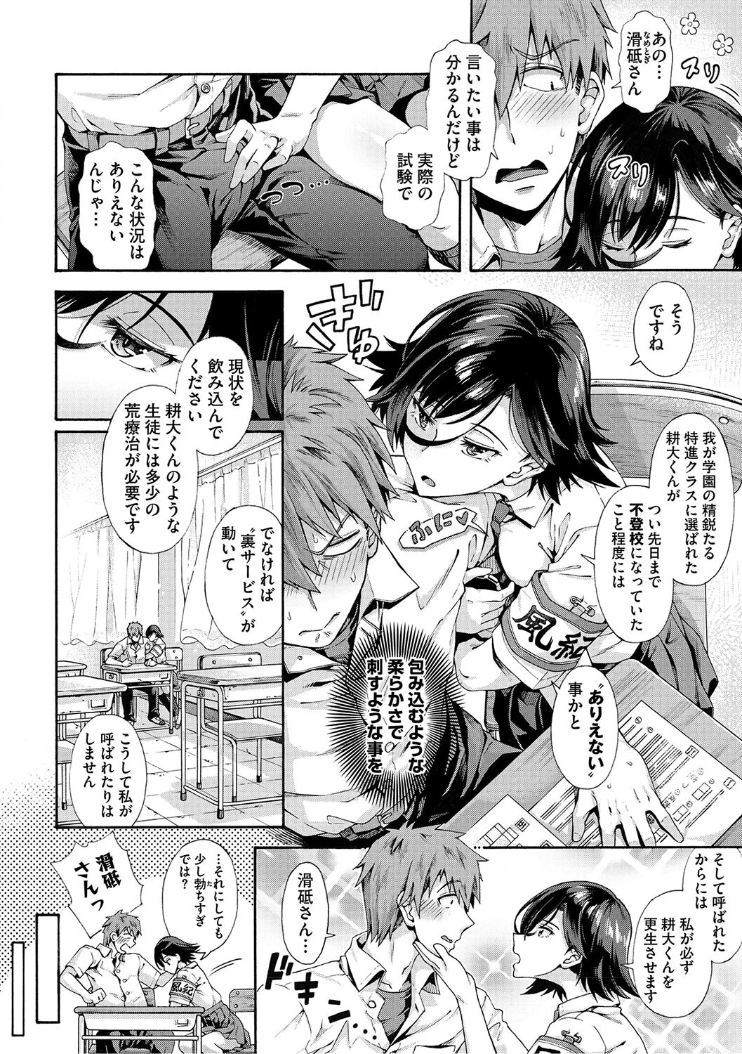 コアコレ 膣内実習 ヒミツの学び舎ページ8
