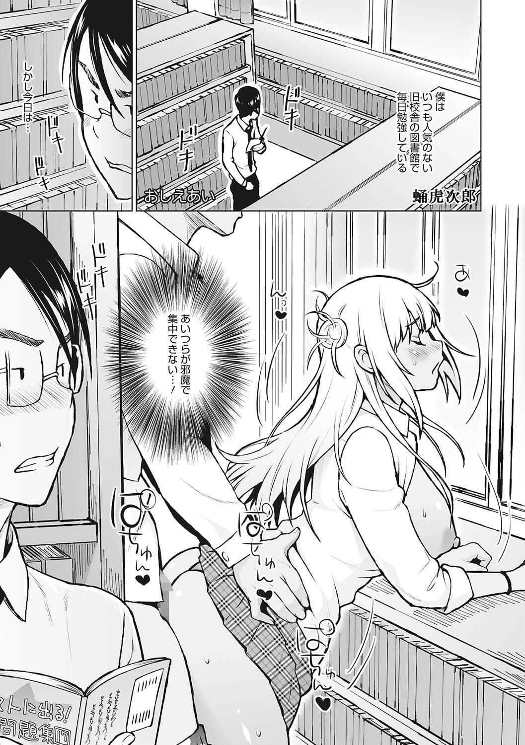 コアコレ 膣内実習 ヒミツの学び舎ページ9