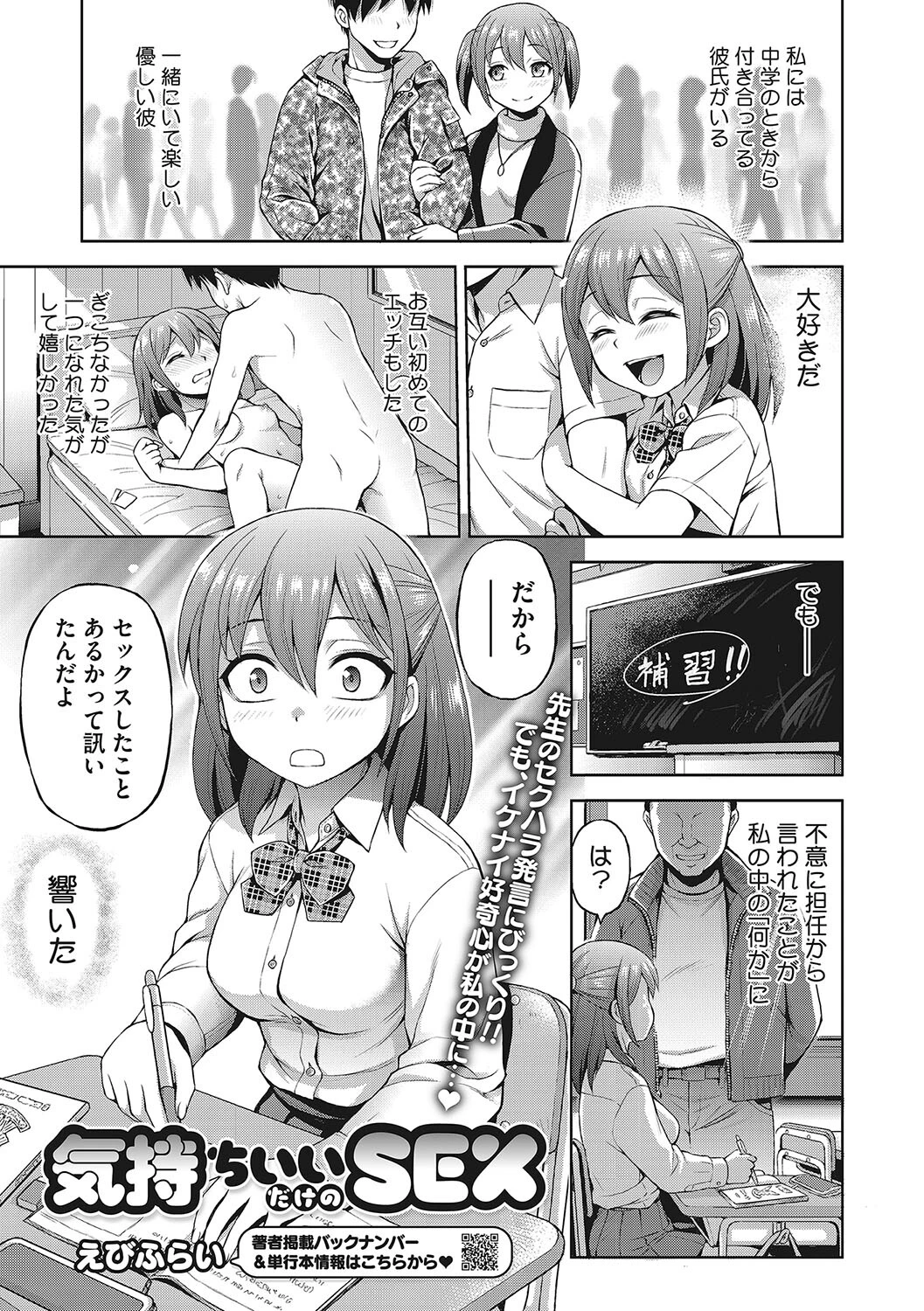 コアコレ 膣内実習 ヒミツの学び舎ページ11