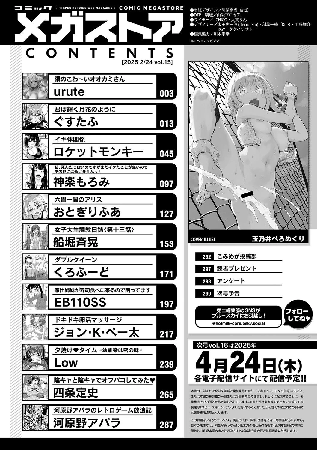 コミックメガストア Vol.015ページ2