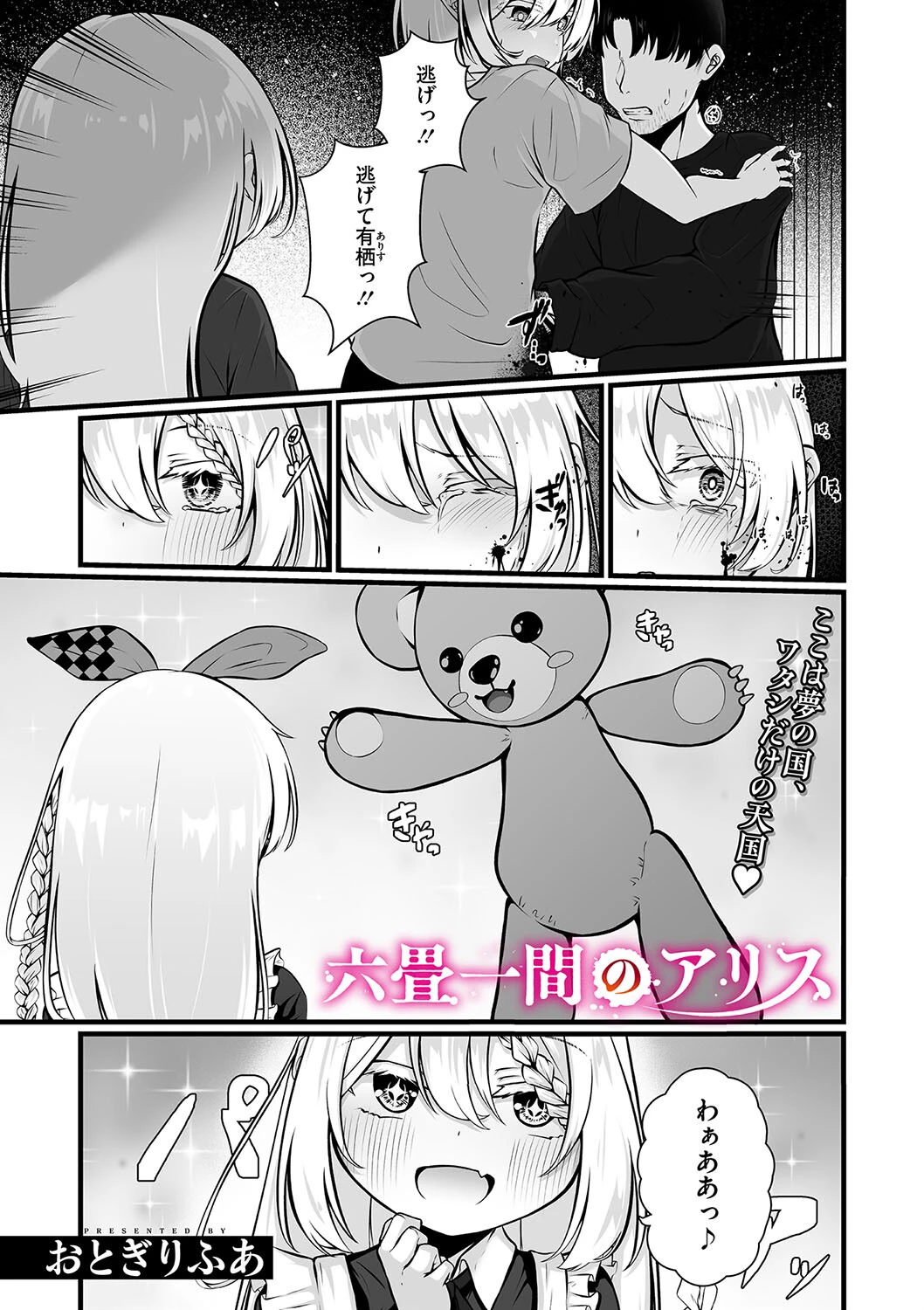 コミックメガストア Vol.015ページ11