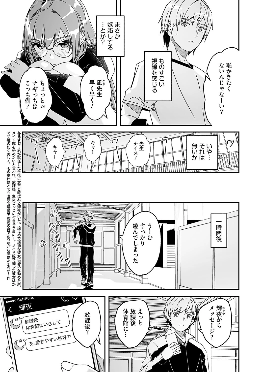 君は輝く月花のように 第2話ページ3